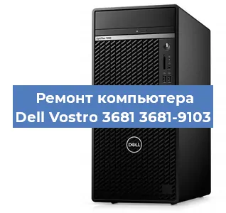 Замена термопасты на компьютере Dell Vostro 3681 3681-9103 в Белгороде